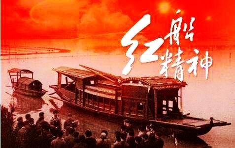 红船精神点亮九九流火(长排朗诵诗)