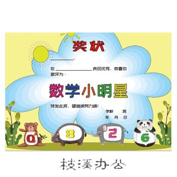 奖状-数学小-20张/套 a4