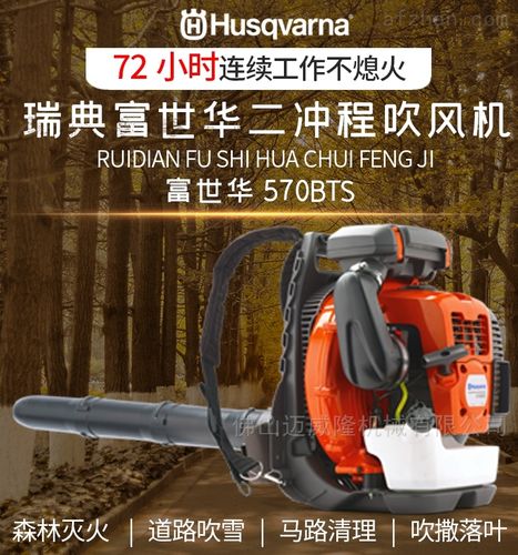 husqvarna富世华570bts吹风机森林消防除雪