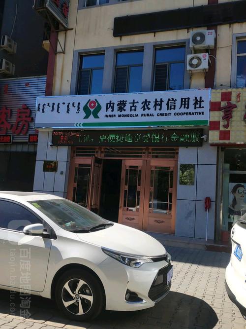 内蒙农村信用社
