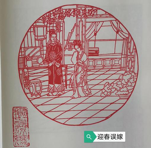 四大名著剪纸一红楼梦