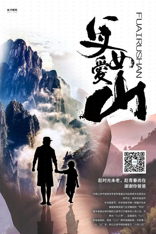 父亲节山蓝色创意海报