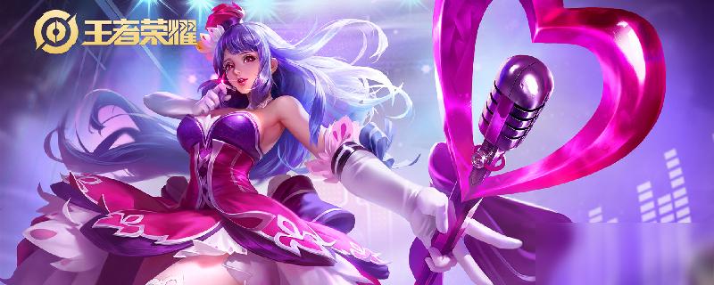 《王者荣耀》王昭君偶像歌手皮肤怎么获得 获取方法