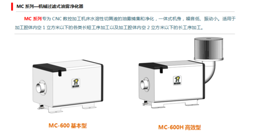 mc系列油雾净化器