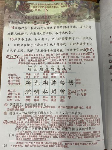 语文四年级下册语文26《巨人的花园》课堂笔记_语文_春天去哪玩_冬天