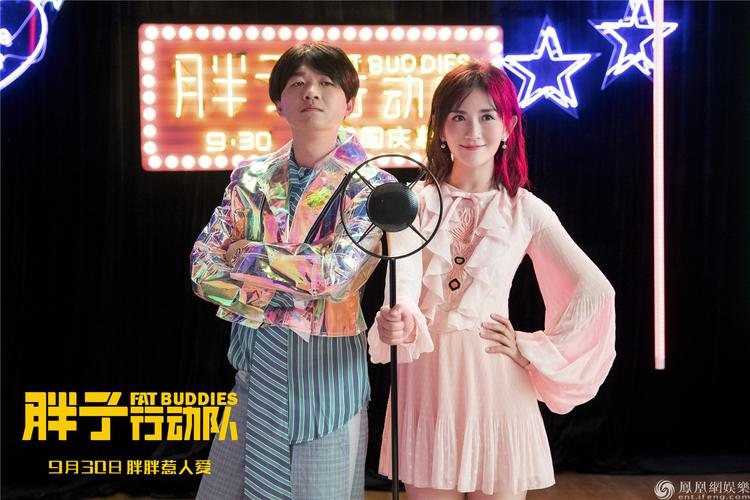 《胖子行动队》曝宣传曲mv 谢娜爆笑演绎复古神曲