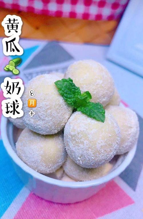 黄瓜奶球