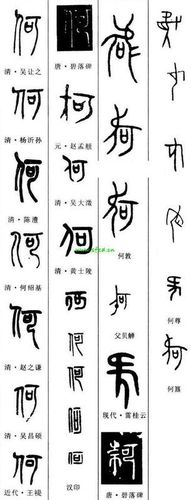 何字古时有篆书吗