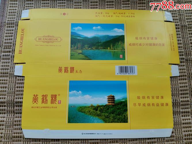 条盒黄鹤楼生态焦812版