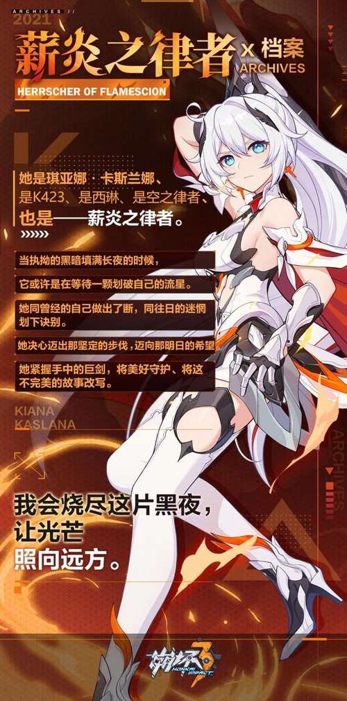 崩坏3薪炎之律者怎么样崩坏3薪炎之律者角色档案介绍