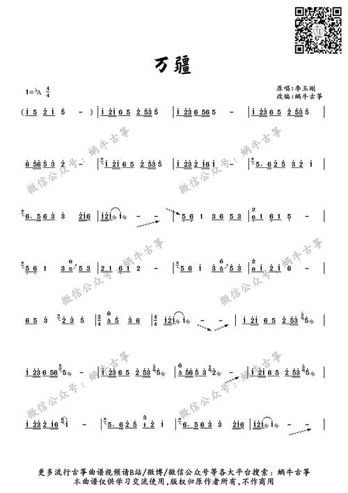蜗牛古筝|《万疆》古筝谱伴奏版弹奏示范