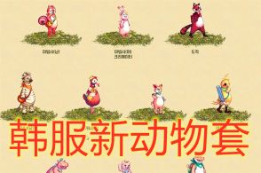 dnf:韩服4月新动物套出炉 不仅时装外观萌萌哒 连称号和宠物都非常萌