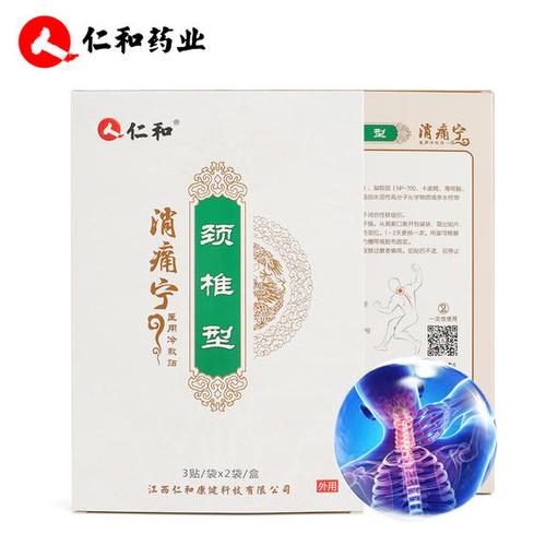 仁和药业消痛宁颈椎型医用冷敷贴专贴专用