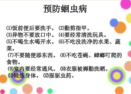 丹凤幼儿园卫生保健学习篇 ——《预防蛔虫病,做健康小宝贝》