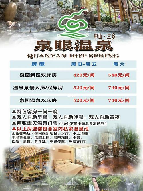 中山泉眼温泉_温泉_中山三乡泉眼温泉度假村自由行热门攻略_度假村