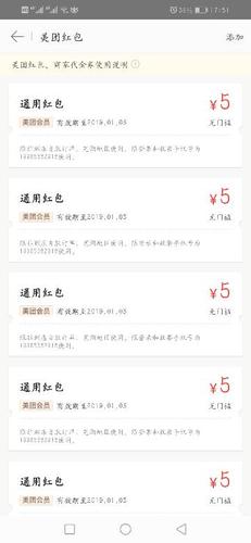 谁知道这美团会员红包怎么用啊 不是通用的吗 为什么我试了好多家都出