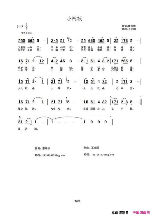 《小棉袄》原创歌曲简谱,唐前华作词 王志刚作曲 - 歌曲简谱 - 声乐谱