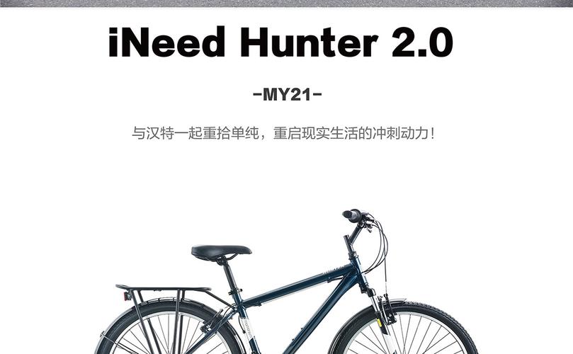 汉特2.0(2021 ineed hunter 2.0)-广东捷安特