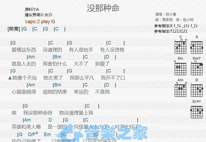 陈小春没那种命吉他谱g调吉他弹唱谱和弦谱