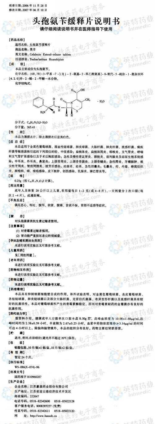 头孢氨苄缓释片