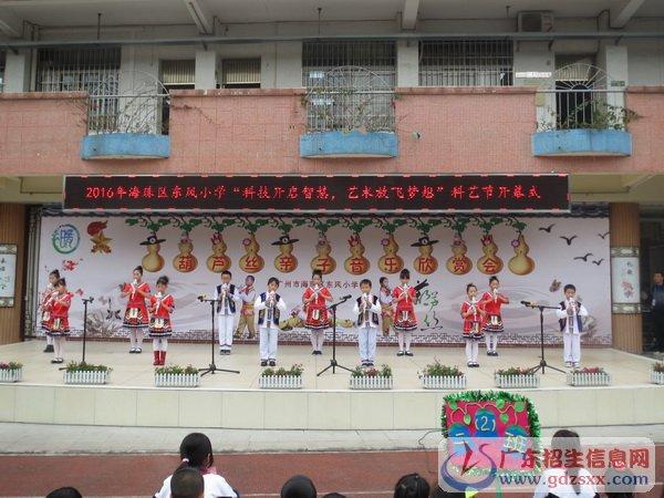 2016年海珠区东风小学"科技开启智慧,艺术放飞梦想"科