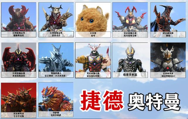 奥特曼新生代原创怪兽黑化奥特曼成设定贝利亚依旧是常客