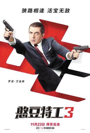 喜剧《憨豆特工3》 中国内地定档11月 与《无敌破坏王2》同天上映