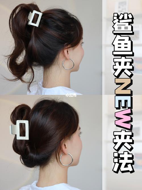 0全新夹法|简单到过目不忘～_鲨鱼夹_发型_秋天去哪玩_时尚_手残党