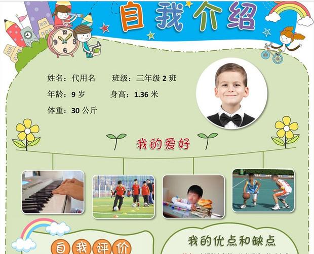 喜欢自我介绍小报模板小学生的还喜欢