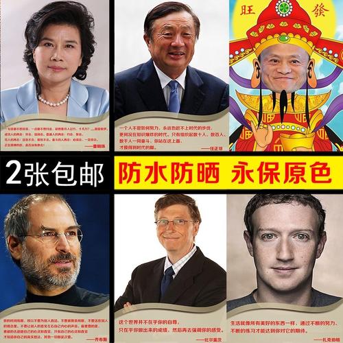 世界定制画像名人中国写真企业家挂画励志名言海报照片自粘大