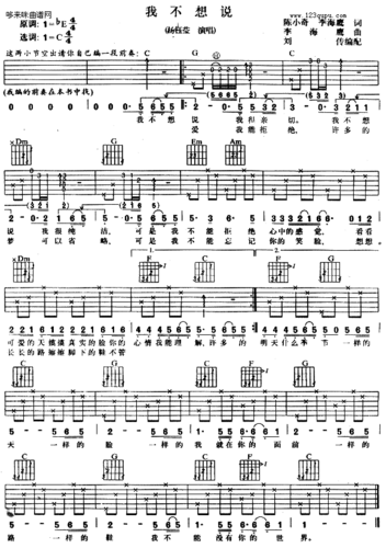 杨钰莹我不想说杨钰莹吉他谱