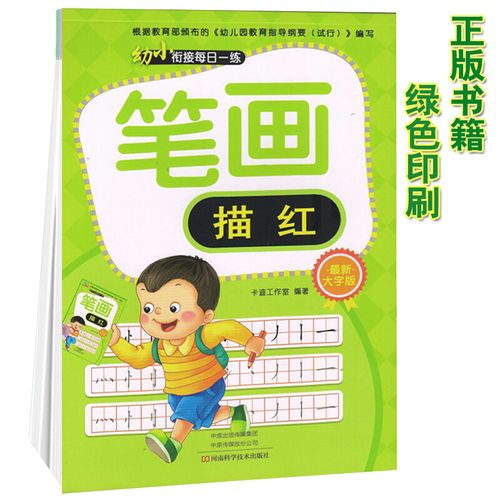 幼小衔接每日一练笔画描红 学前班笔画练习幼儿笔画室