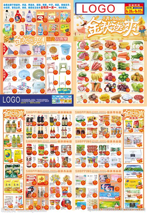 金秋送爽秋天超市宣传单设计图__dm宣传单_广告设计