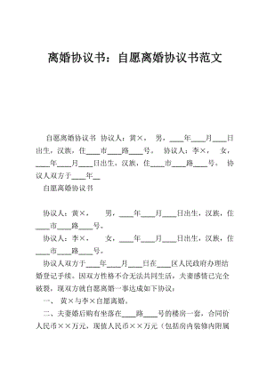 离婚协议书与2019年自愿离婚协议书