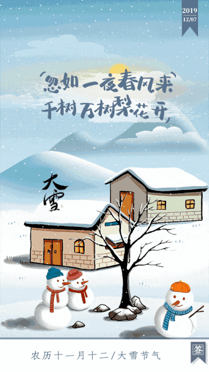 今曰大雪.
