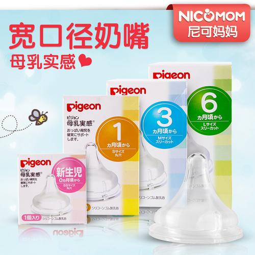 正品100 贝亲宽口径新生儿奶嘴母乳实感宽口婴儿奶嘴 日本直送