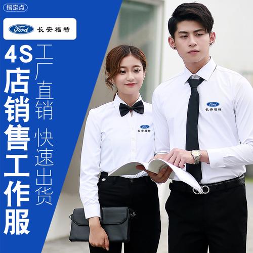 c福特汽车工作服男女销售员长袖衬衣定制修身职业装衬衫绣logo $58.