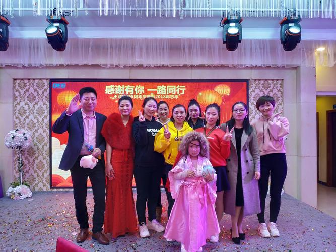 江西王利电子有限公司5周年庆典暨2018忘年会(二)