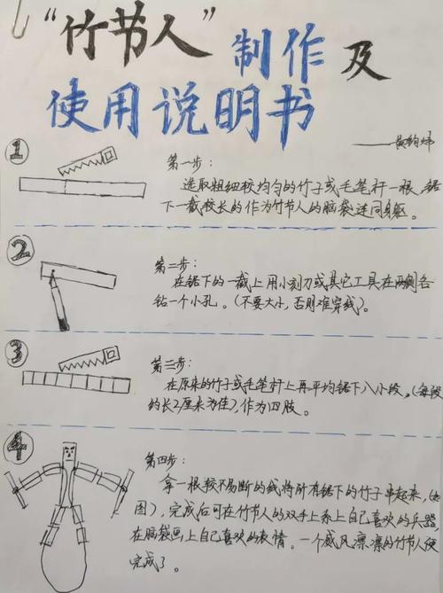 创意作业《竹节人制作指南和玩法说明书》