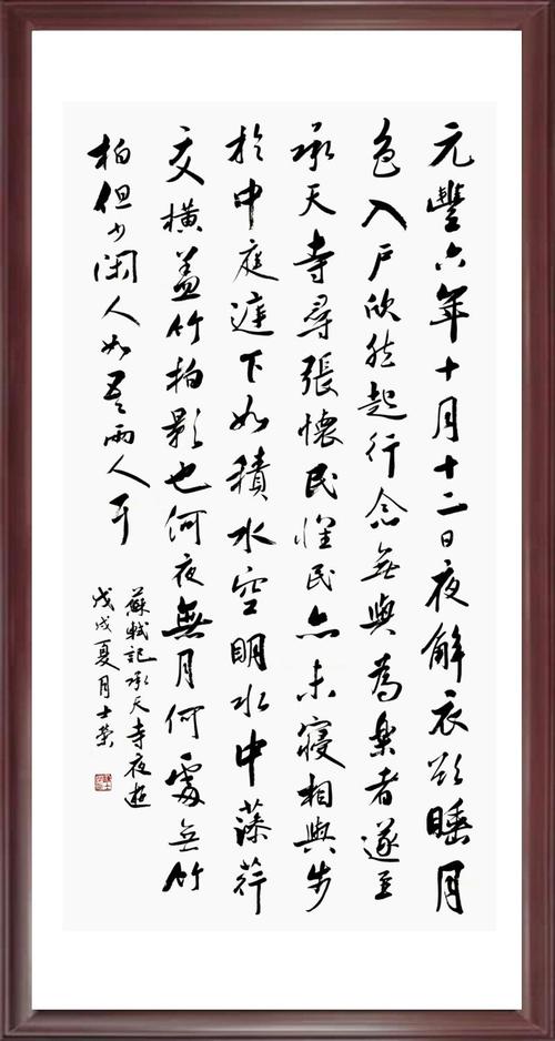 苏轼记承天寺夜游实力派陈士荣书法真迹竖轴挂轴书法