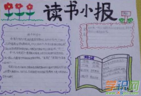 世界读书日手抄报简单又漂亮小学生读书手抄报图片