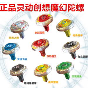 正版灵动魔幻 span class=h>陀螺 /span>1代玩具暗绝帝王龙烈焰兽王