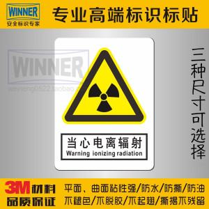 实验室警告标示贴安全标识门贴标志贴进口防水不干胶当心电离辐射