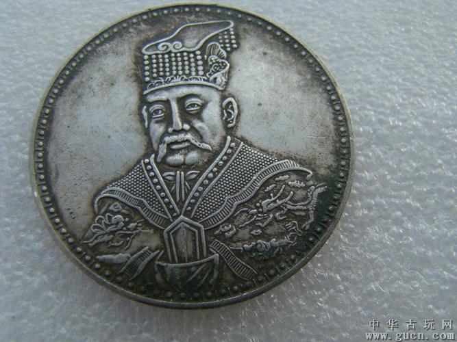 中华民国洪宪元年开国纪念币银圆