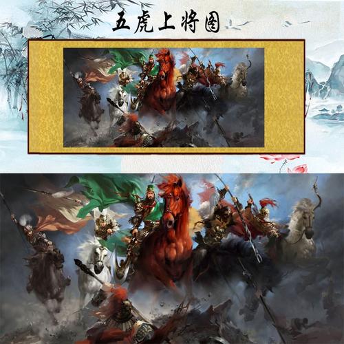五虎上将