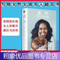 精装女性成功励志提升做自己书前美国*夫人亲笔自传名人物传相关问题