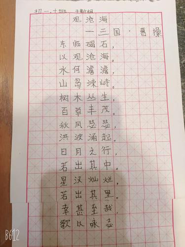 钢楷字帖.