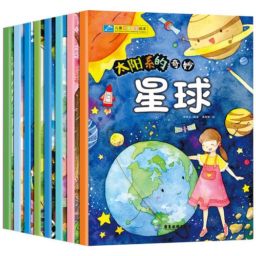 岁宝宝睡前读物 9 8 6 5 4 3 幼儿园科学故事书籍 儿童科普启蒙绘本