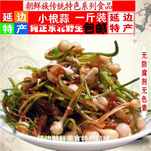 纯野生小根蒜菜咸菜大脑瓜嘣野蒜大头菜泡菜下饭菜山野菜500g包邮