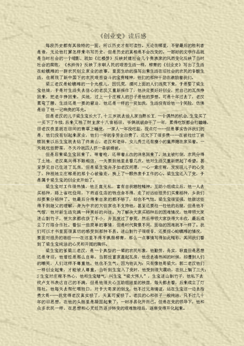 创业史读后感.doc 2页